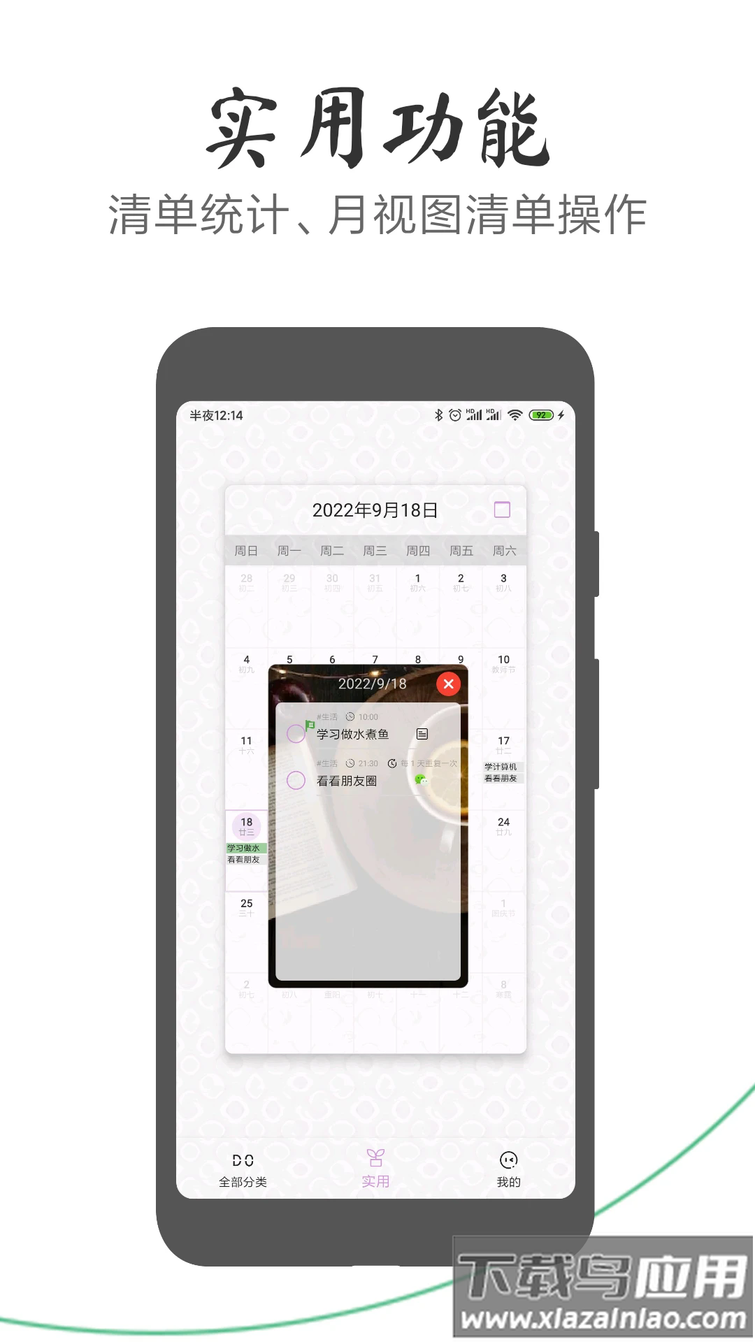 玩清单软件最新版截图4