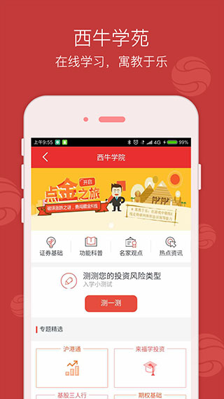 西南金点子app截图5