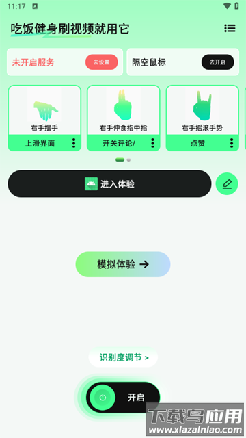 隔空操作手机软件