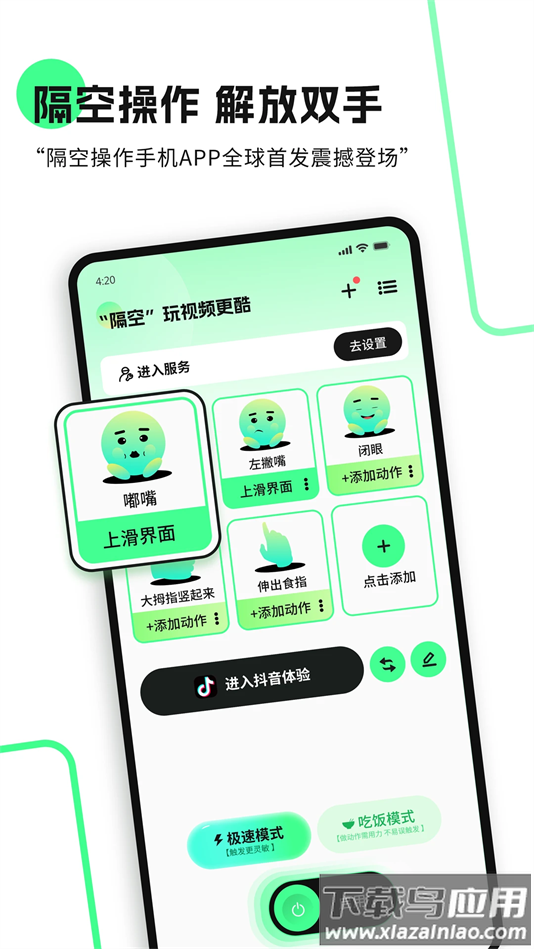 隔空操作手机软件最新版截图5