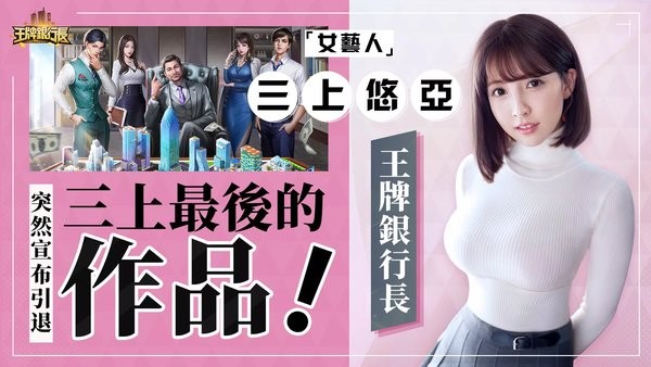 王牌银行长游戏最新版截图5