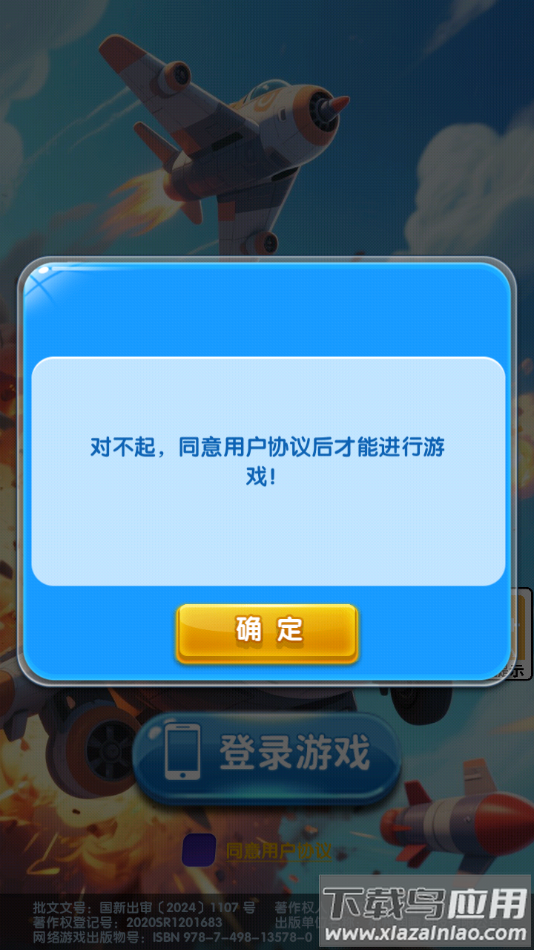 长空奋战游戏最新版截图2