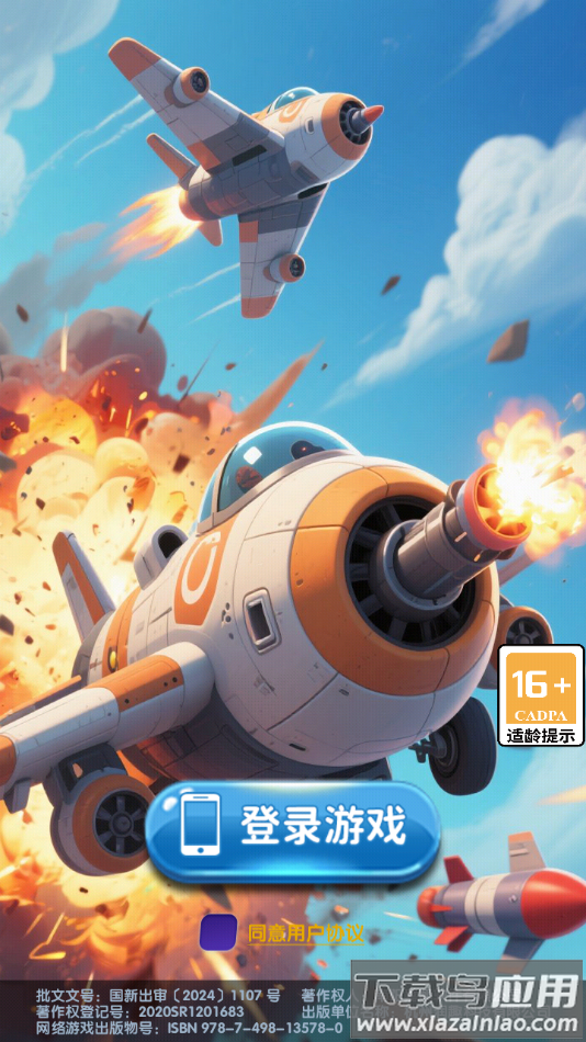 长空奋战游戏最新版截图4