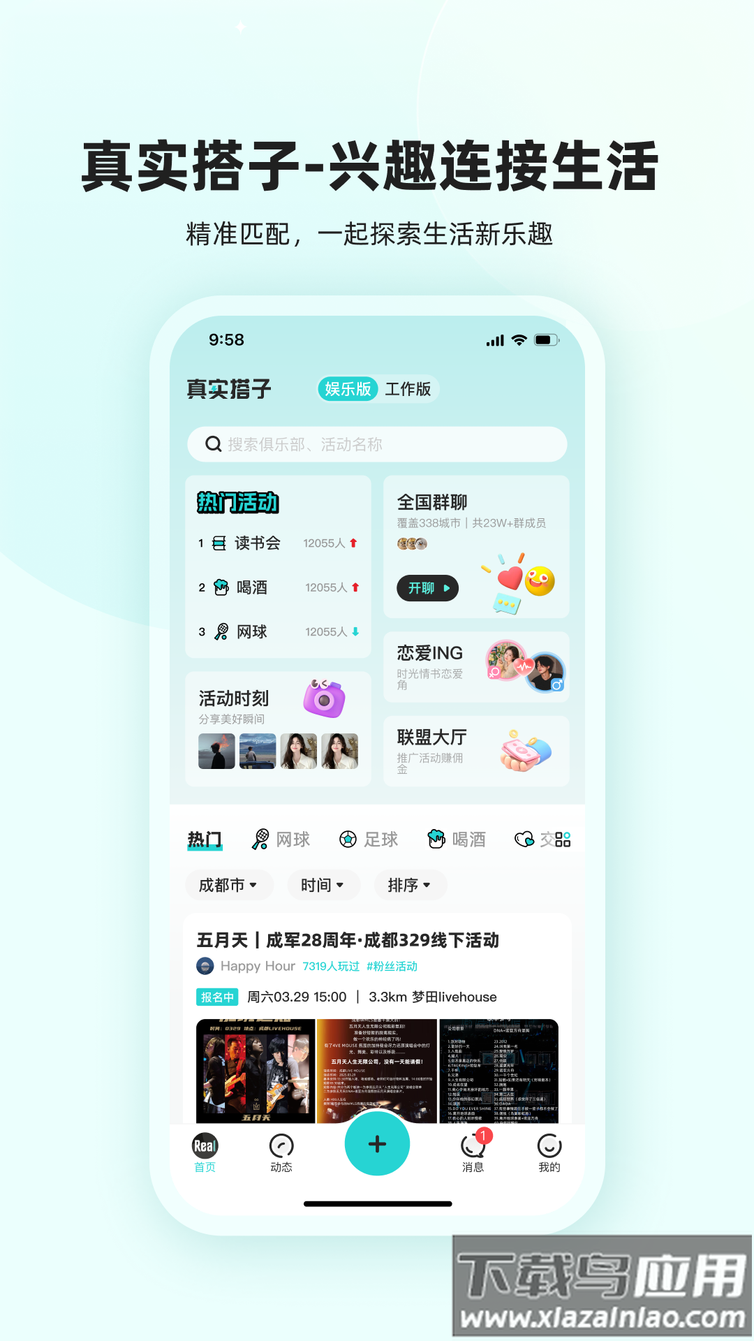 真实搭子官方版截图1