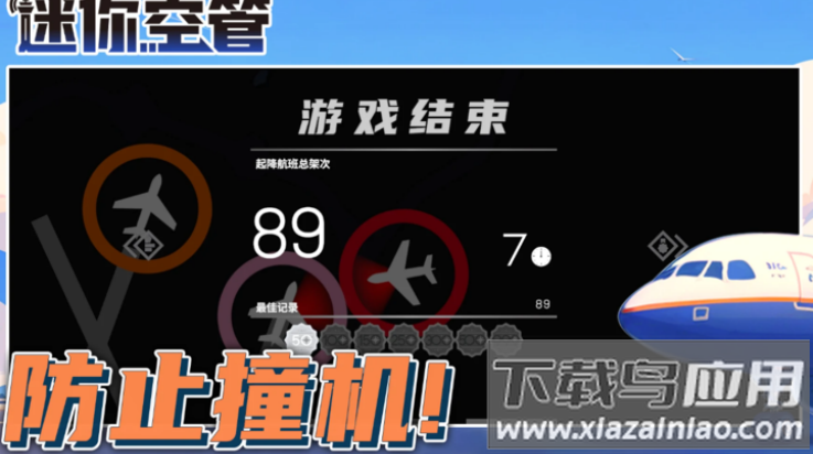 迷你空管高级版最新版截图4