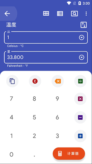 单位换算器app截图2