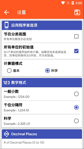 单位换算器app截图4