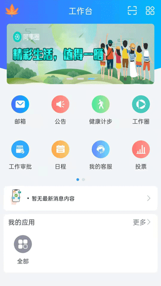 v网通app(改名为捷务通)截图1