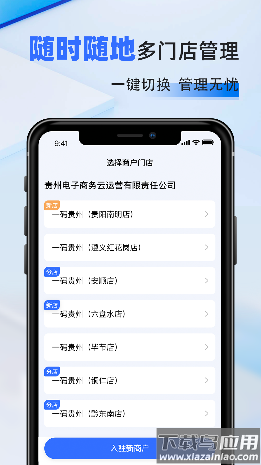 一码贵州商户通app官方下载截图