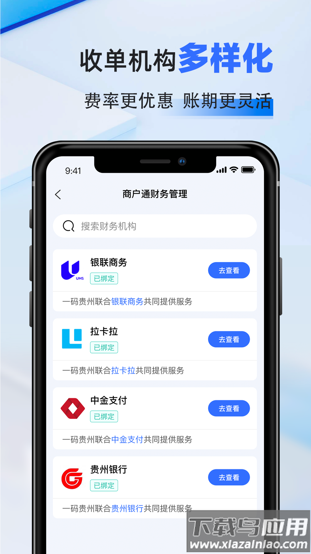 一码贵州商户通app官方下载截图