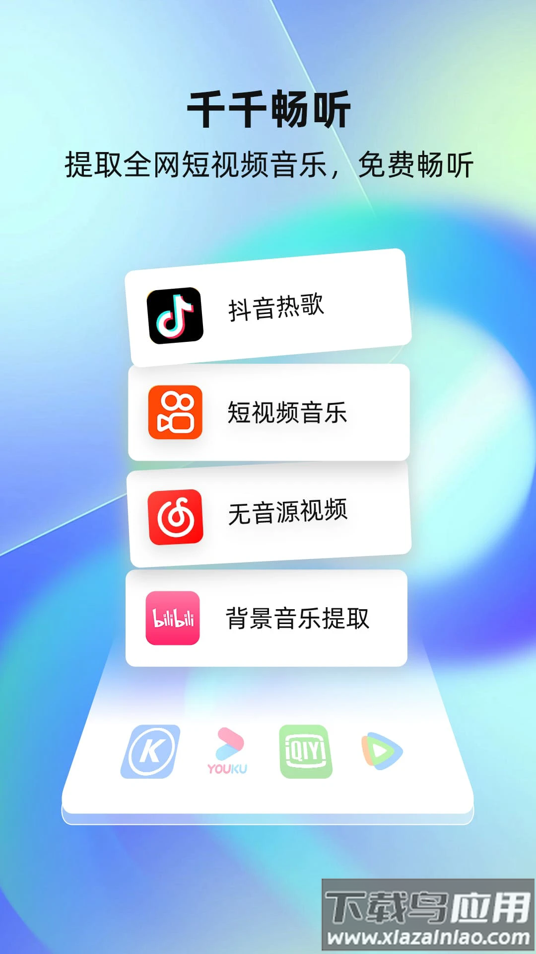 千千畅听app官方版最新版截图1