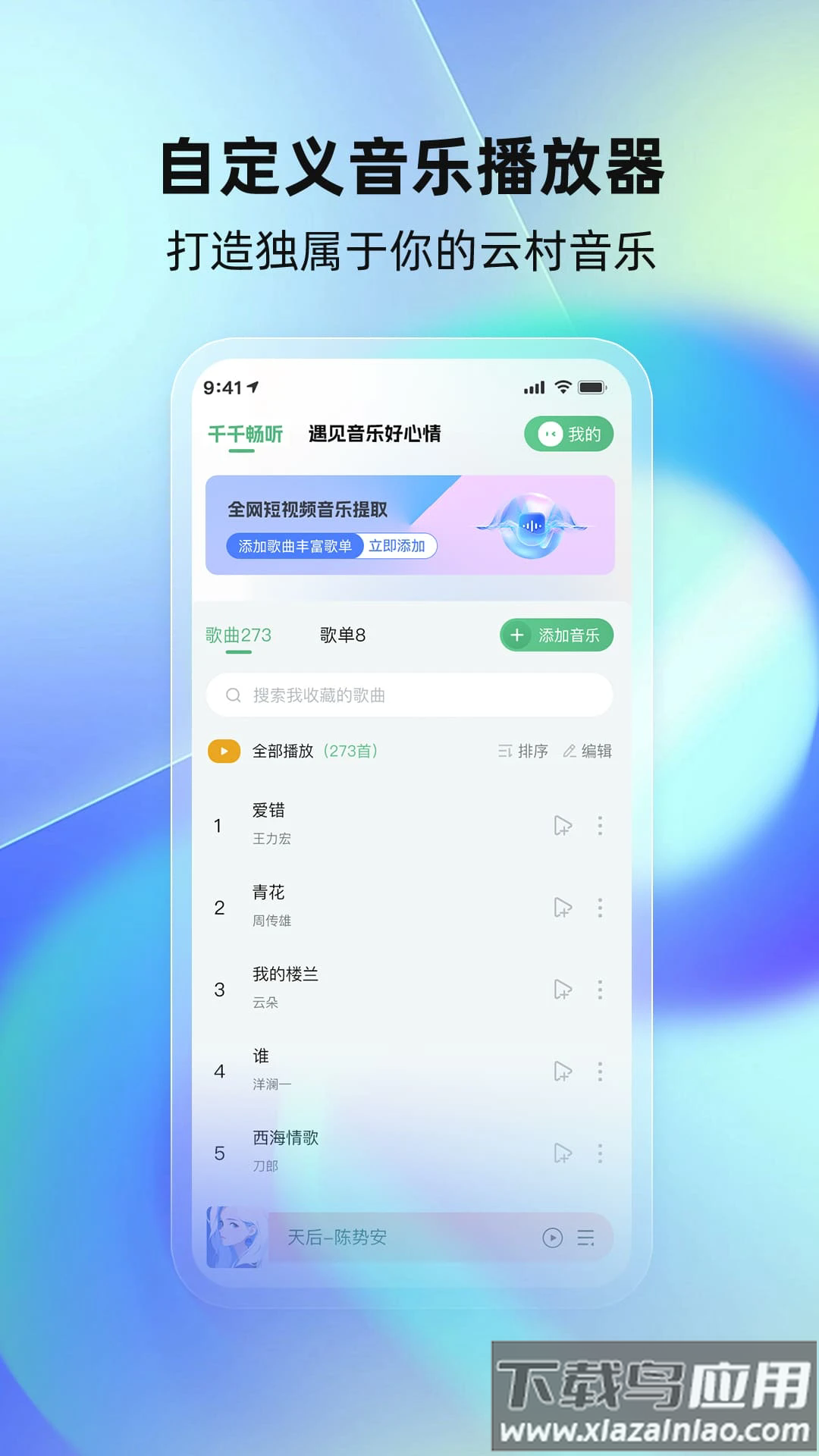 千千畅听app官方版最新版截图2