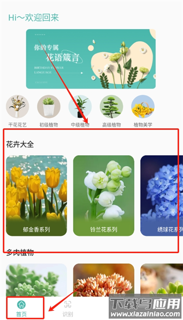 花草录app