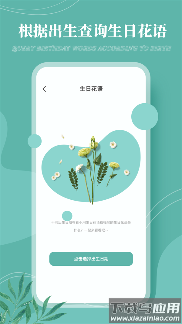 花草录app截图