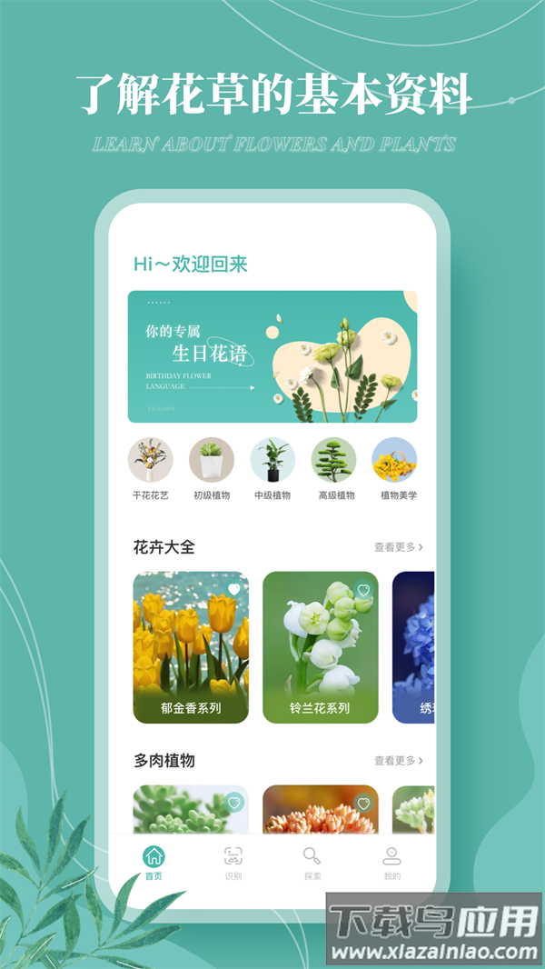 花草录app截图