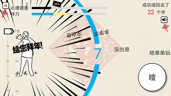 拜年大作战手游最新版截图2