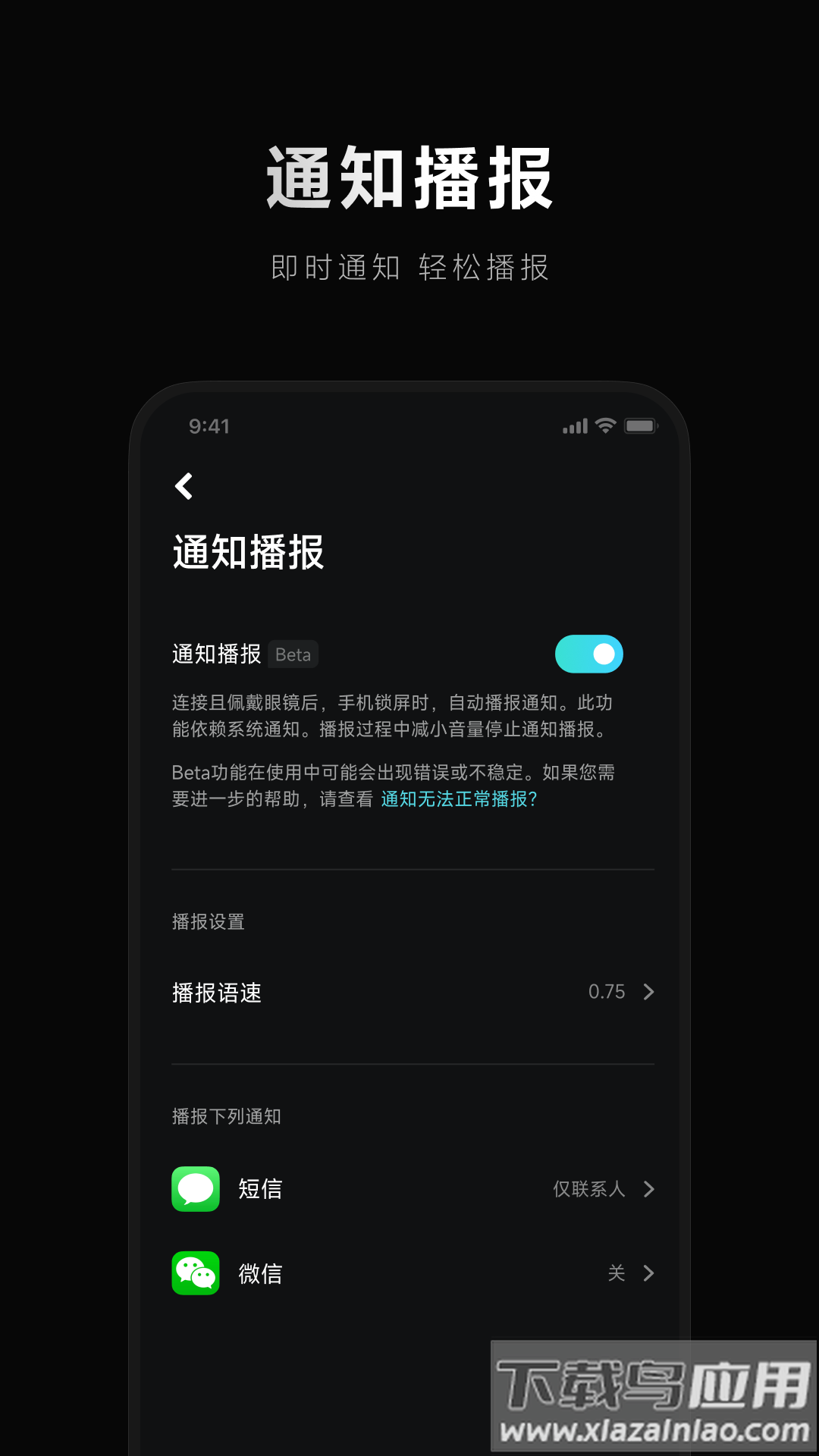 小米眼镜app截图