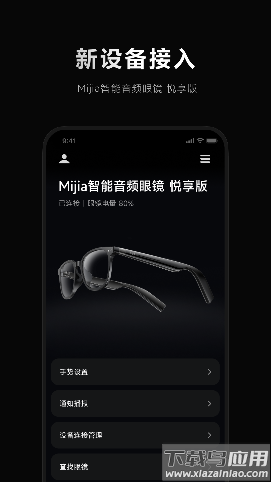 小米眼镜app截图