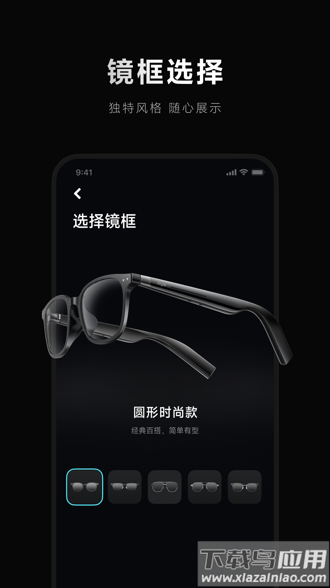 小米眼镜app截图