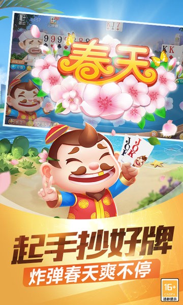 途游斗地主最新版最新版截图4