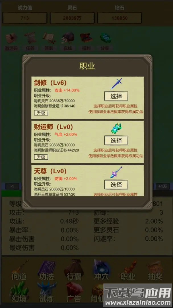 挂机修个仙无限砍怪抽卡升级游戏最新版截图1