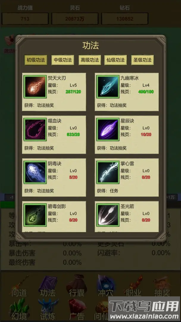 挂机修个仙无限砍怪抽卡升级游戏最新版截图2