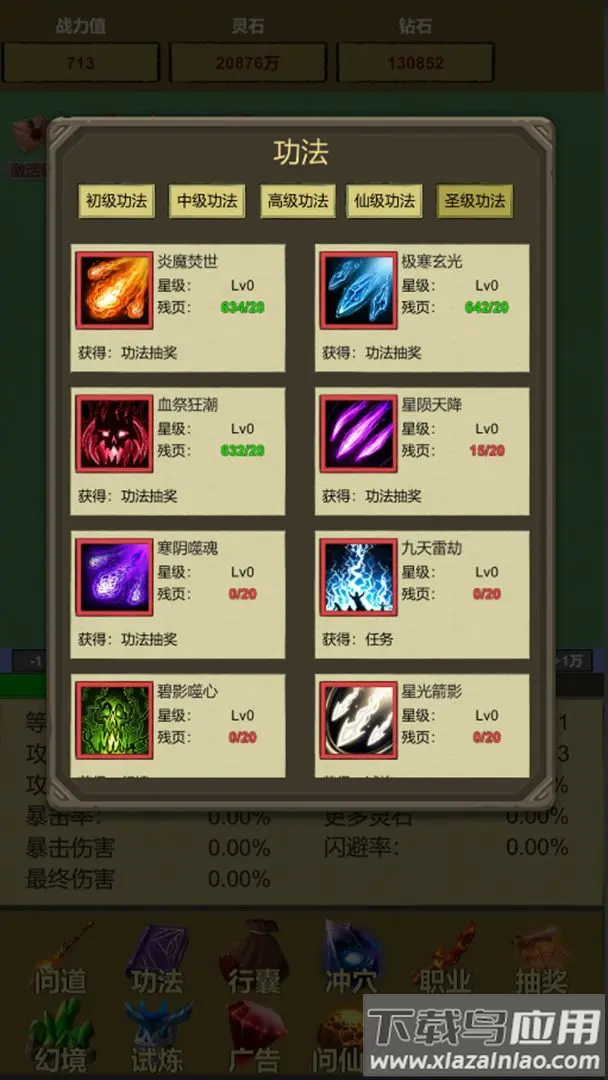 挂机修个仙无限砍怪抽卡升级游戏最新版截图3