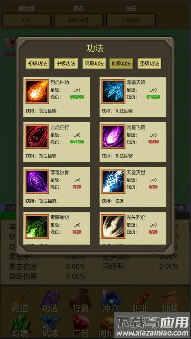 挂机修个仙无限砍怪抽卡升级游戏最新版截图4