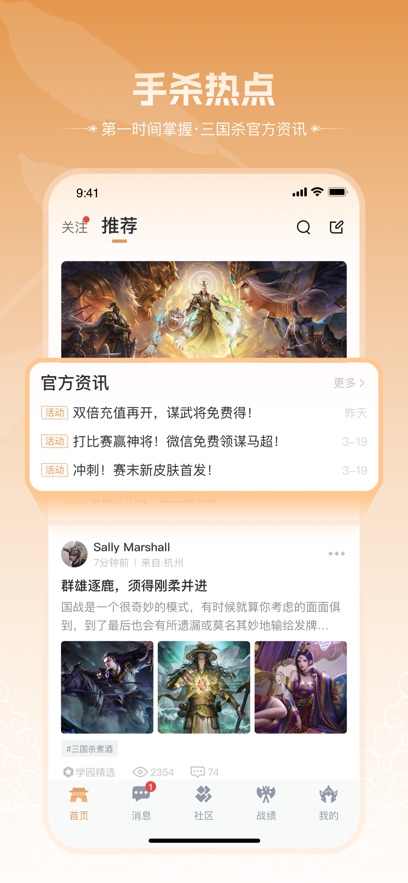 三国咸话app截图1