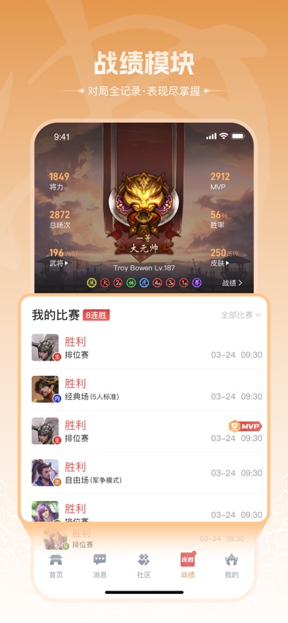 三国咸话app截图2