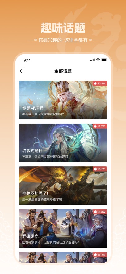 三国咸话app截图3