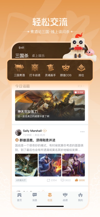 三国咸话app截图4