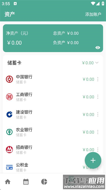 好好记账官方下载 好好记账官方下载
