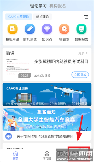 掌上天途官方下载安装