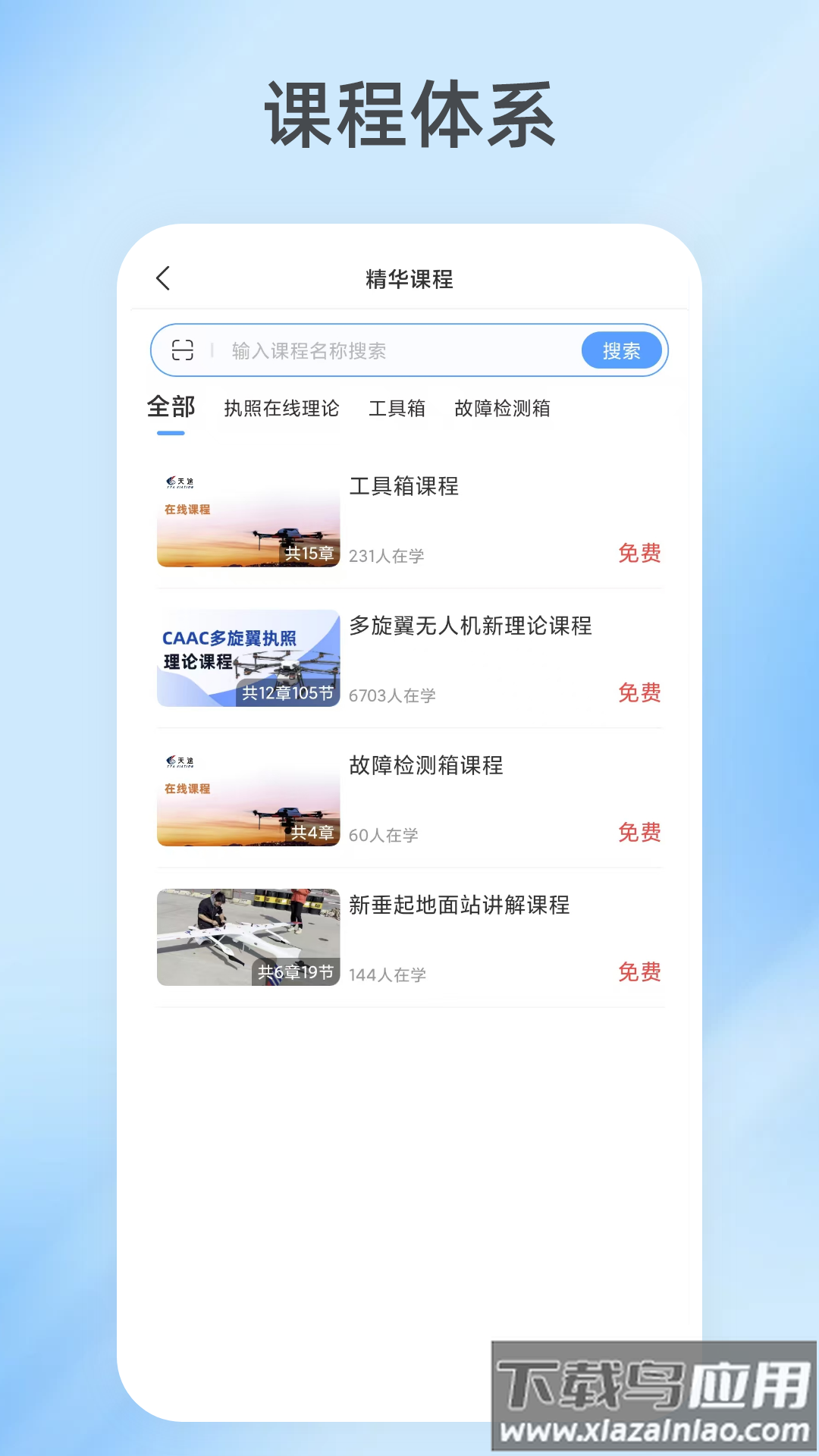 掌上天途官方下载安装最新版截图1