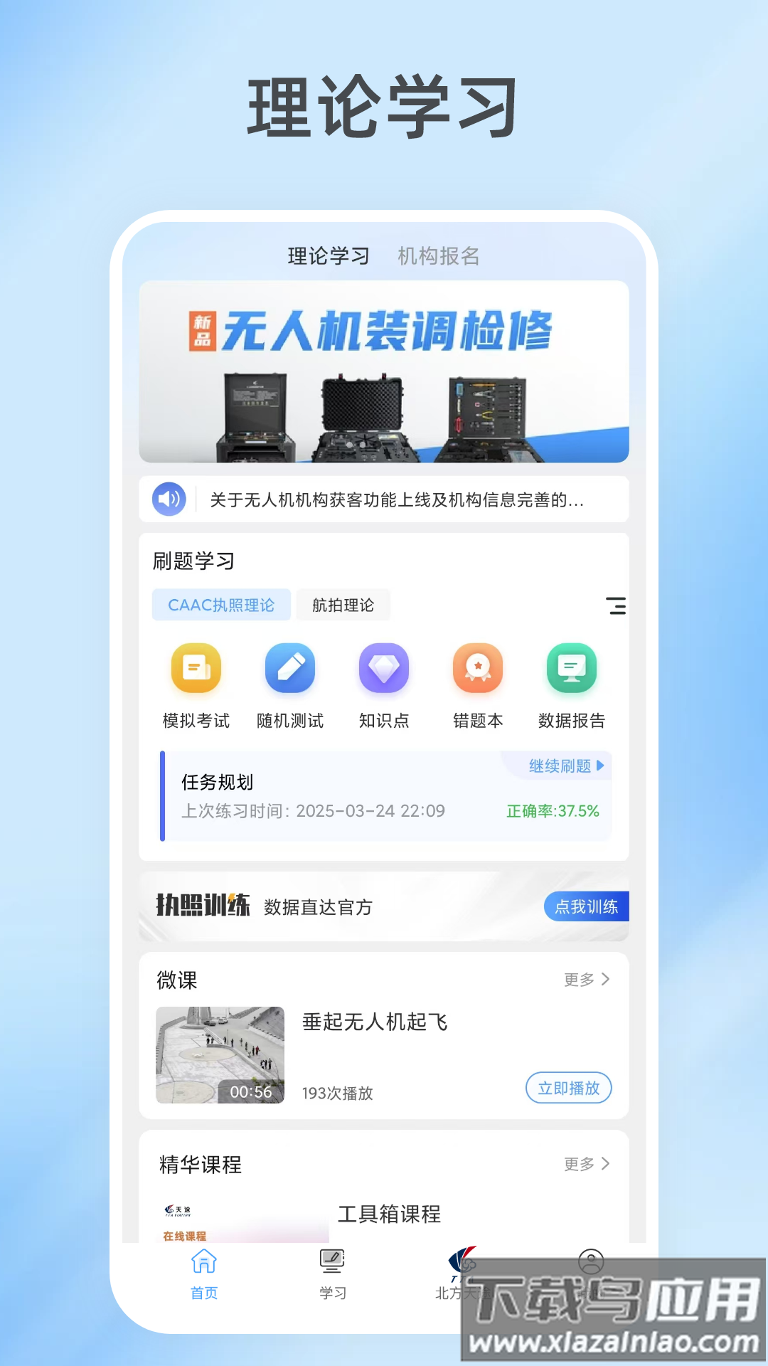 掌上天途官方下载安装最新版截图2