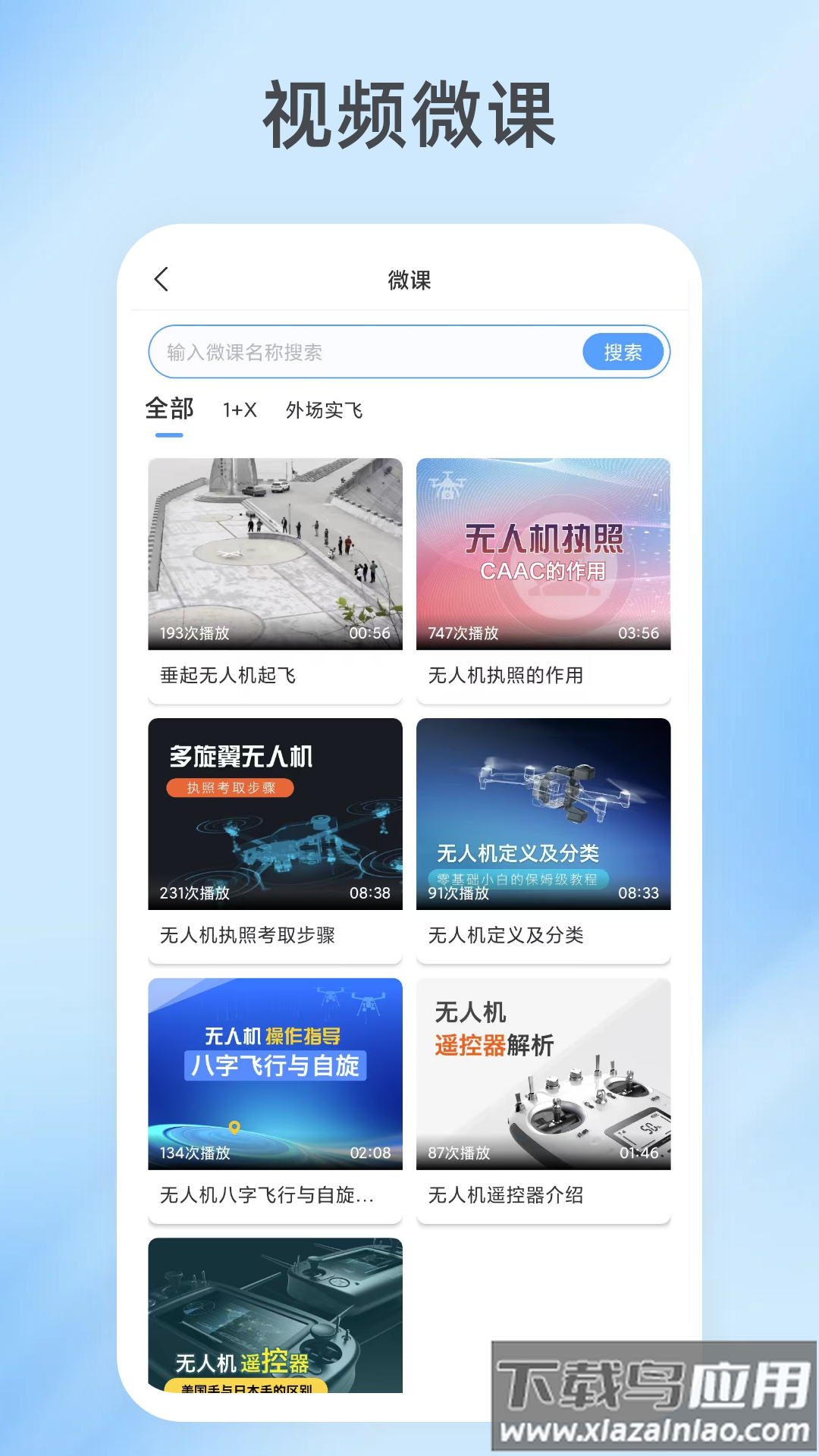 掌上天途官方下载安装最新版截图3