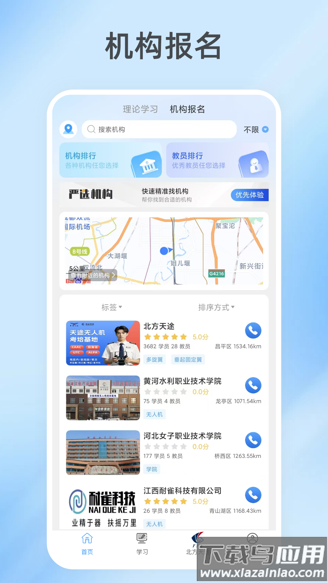 掌上天途官方下载安装最新版截图4