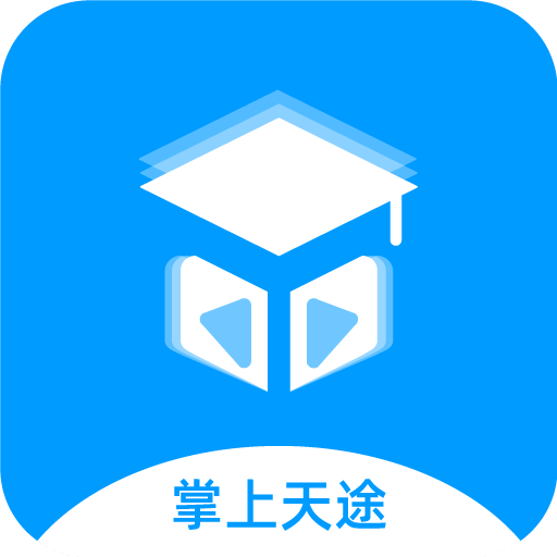 掌上天途官方下载安装