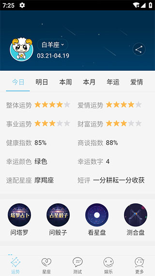 星座游戏大全app截图
