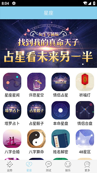 星座游戏大全app截图
