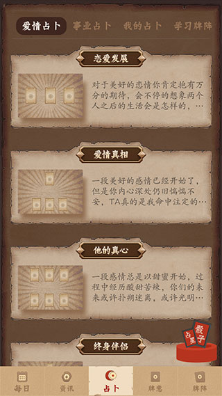 星座游戏大全app截图
