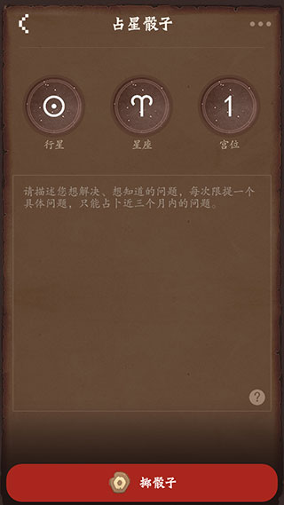 星座游戏大全app截图
