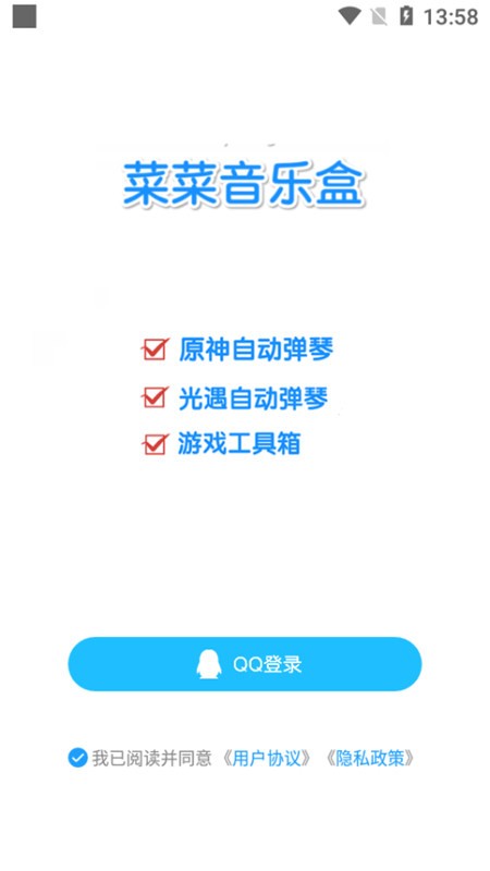 菜菜音乐盒最新版截图2