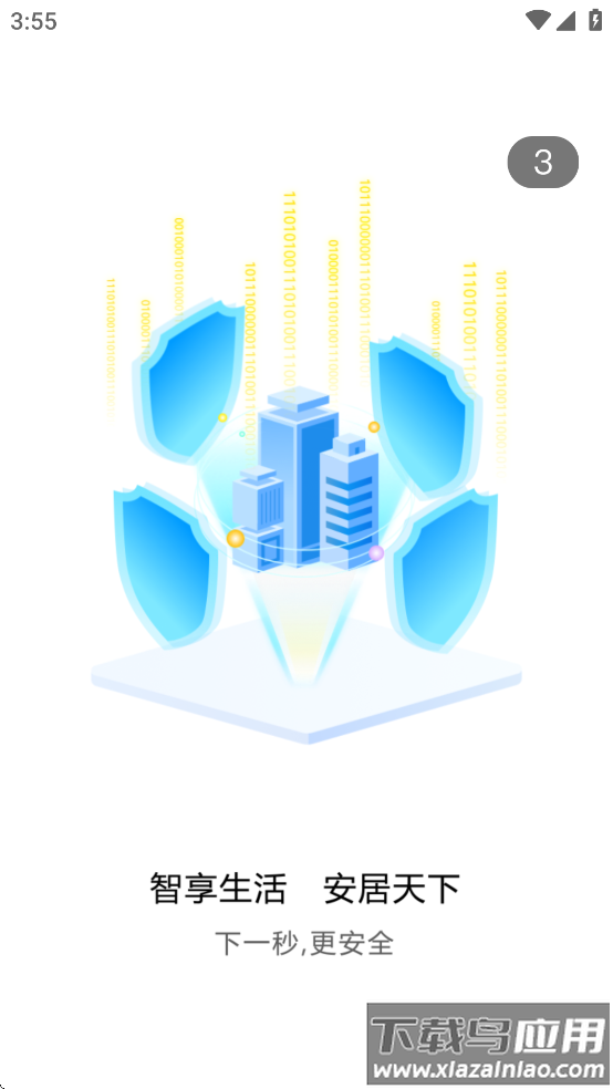 华智远眸app下载安装最新版截图1