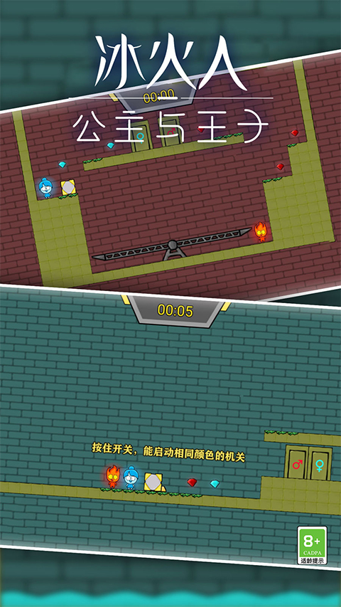 冰火人公主与王子手游官方版最新版截图1