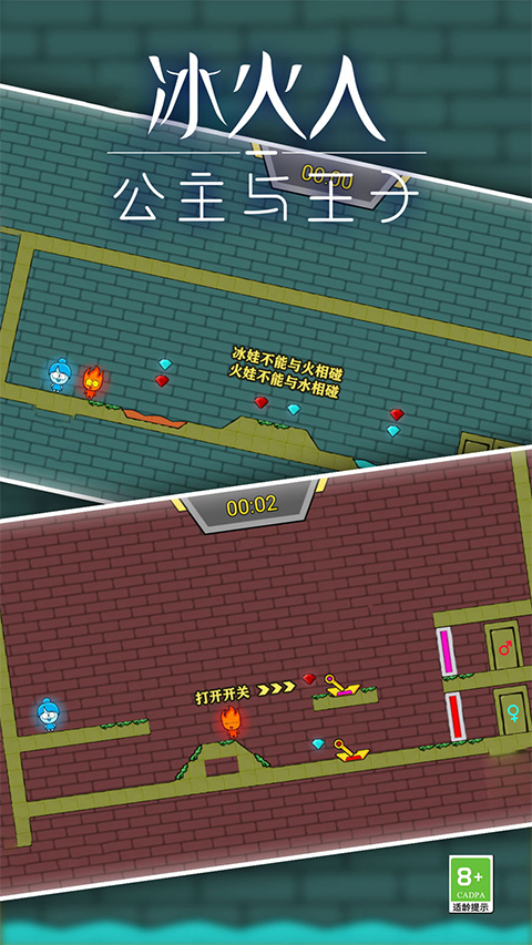 冰火人公主与王子手游官方版最新版截图2