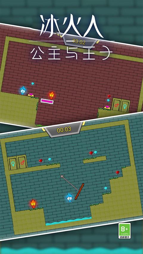 冰火人公主与王子手游官方版最新版截图3