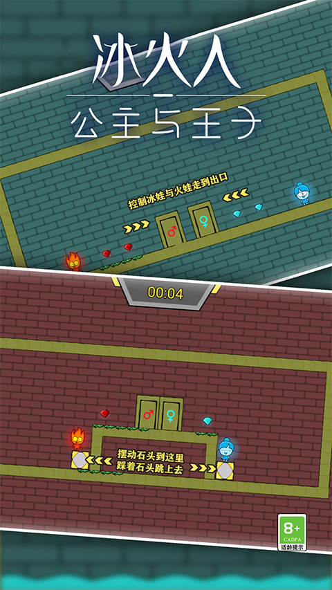 冰火人公主与王子手游官方版最新版截图4