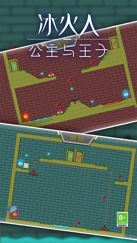 冰火人公主与王子手游官方版最新版截图5